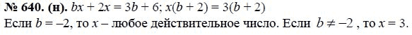 Ответ к задаче № 640 (н) - Ю.Н. Макарычев, гдз по алгебре 8 класс